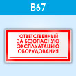     , B67 (, 200100 )